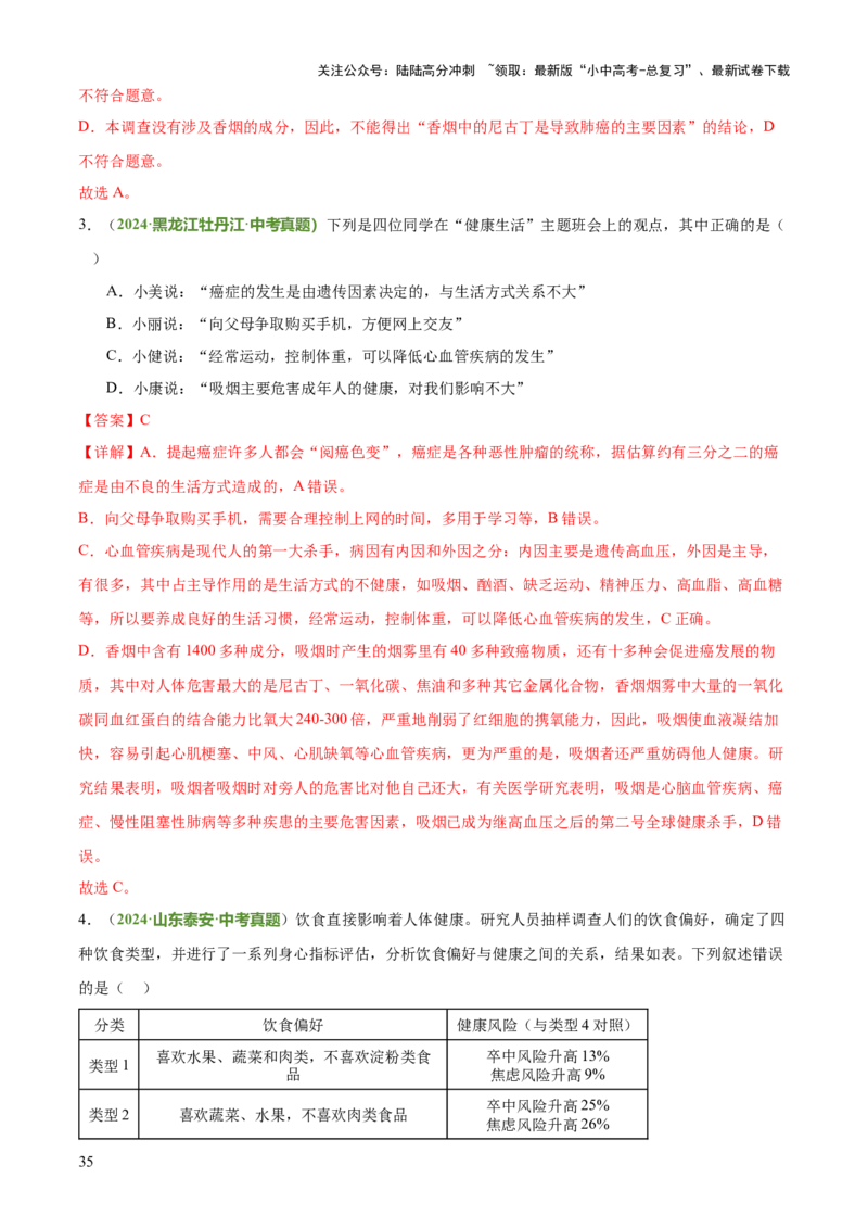 专题05人体生理与健康（二）（3大答题模板）（解析版）_02中考总复习（2026版更新中）_08-生物-中考总复习_2025中考复习资料_2025年中考生物答题方法模板