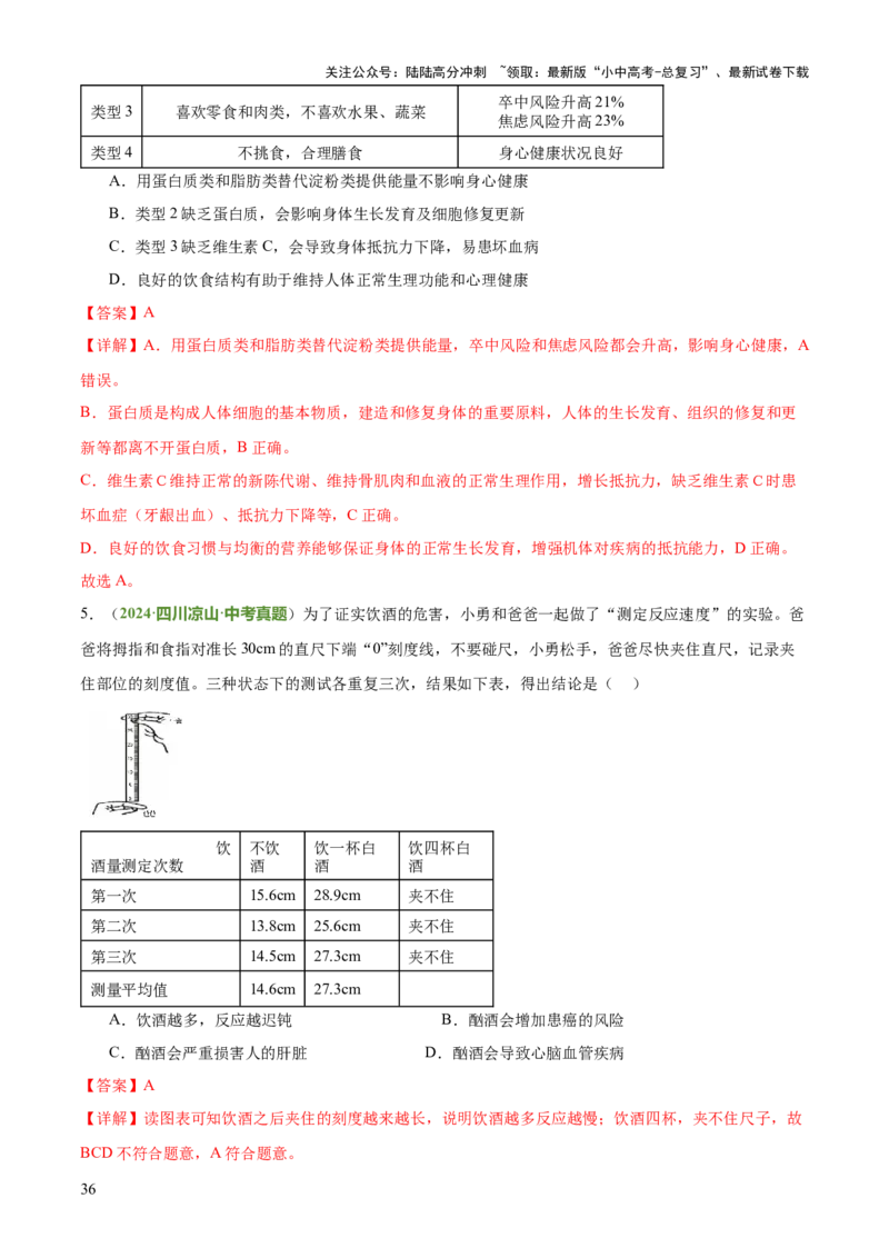 专题05人体生理与健康（二）（3大答题模板）（解析版）_02中考总复习（2026版更新中）_08-生物-中考总复习_2025中考复习资料_2025年中考生物答题方法模板