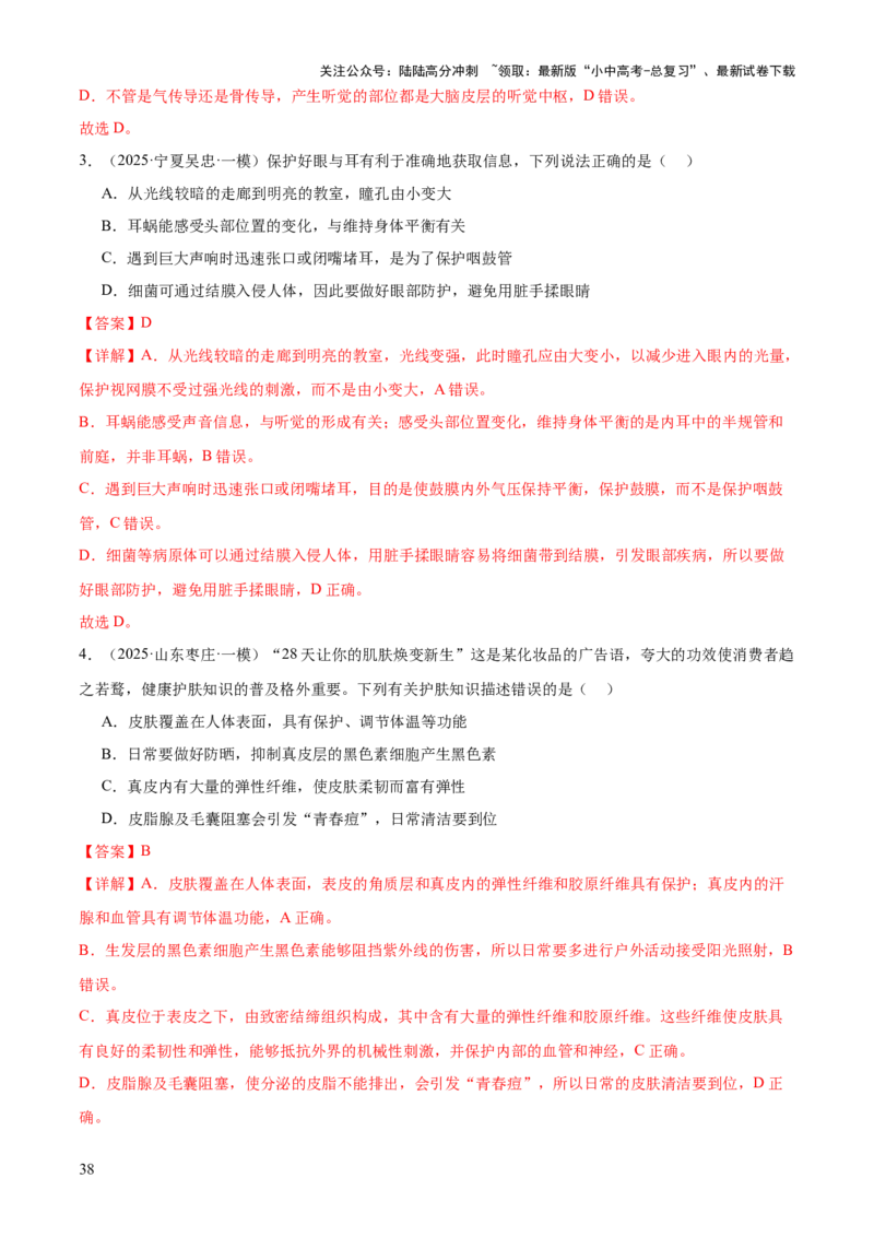 专题05人体生理与健康（二）（3大答题模板）（解析版）_02中考总复习（2026版更新中）_08-生物-中考总复习_2025中考复习资料_2025年中考生物答题方法模板