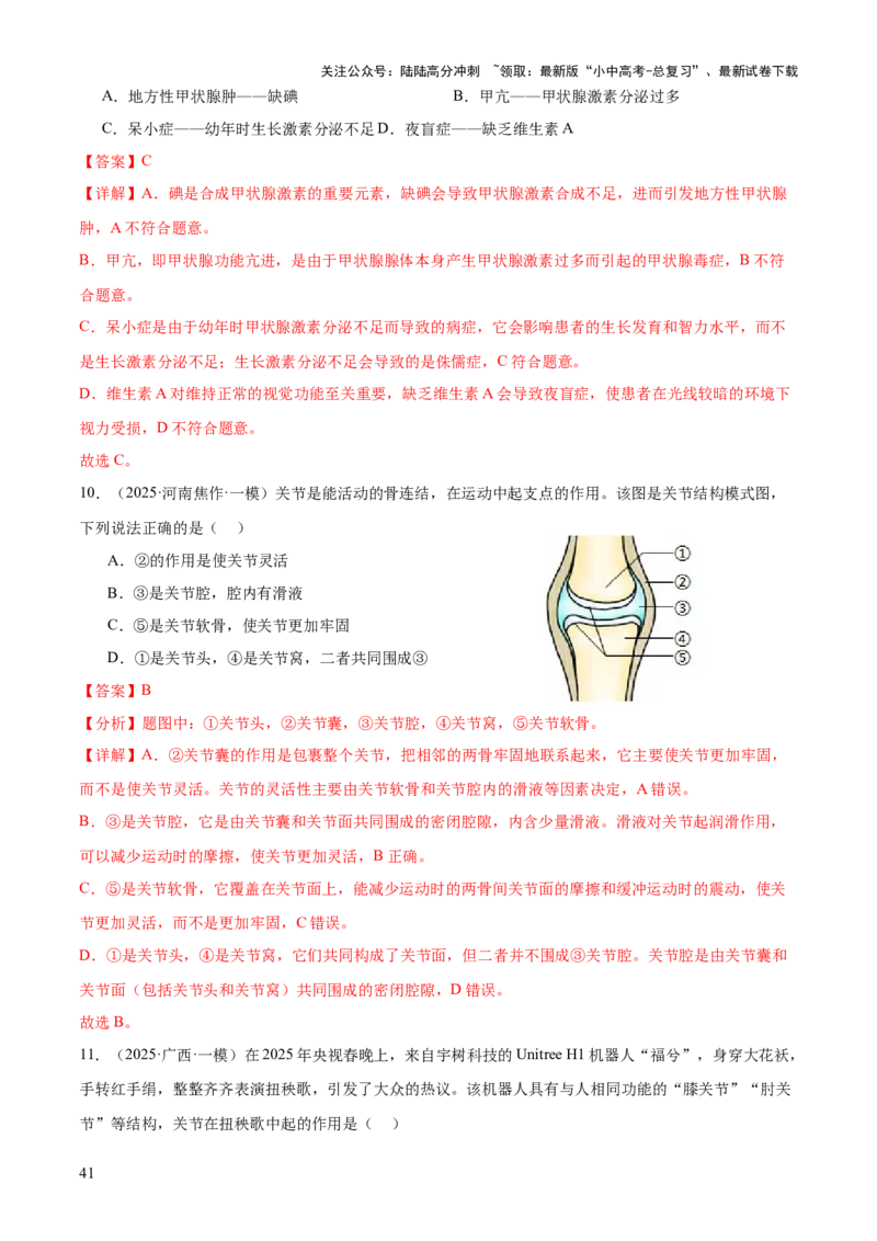 专题05人体生理与健康（二）（3大答题模板）（解析版）_02中考总复习（2026版更新中）_08-生物-中考总复习_2025中考复习资料_2025年中考生物答题方法模板