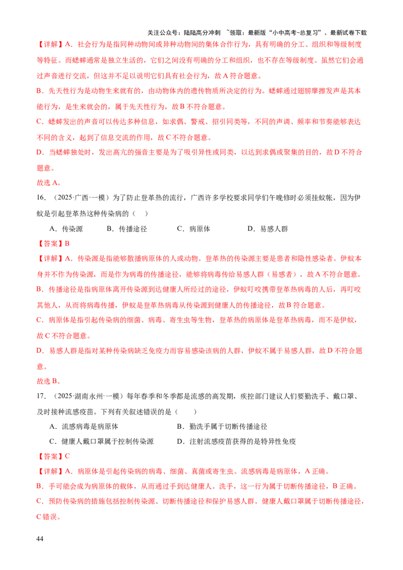 专题05人体生理与健康（二）（3大答题模板）（解析版）_02中考总复习（2026版更新中）_08-生物-中考总复习_2025中考复习资料_2025年中考生物答题方法模板