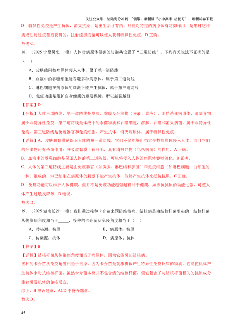 专题05人体生理与健康（二）（3大答题模板）（解析版）_02中考总复习（2026版更新中）_08-生物-中考总复习_2025中考复习资料_2025年中考生物答题方法模板