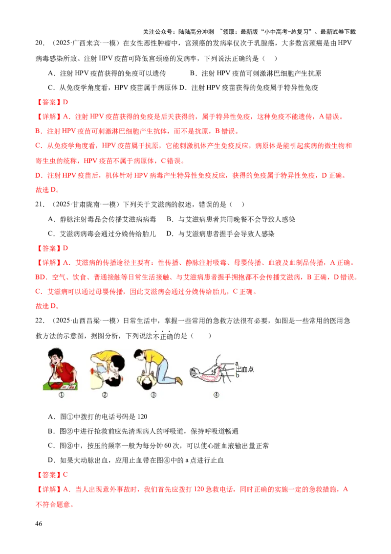 专题05人体生理与健康（二）（3大答题模板）（解析版）_02中考总复习（2026版更新中）_08-生物-中考总复习_2025中考复习资料_2025年中考生物答题方法模板