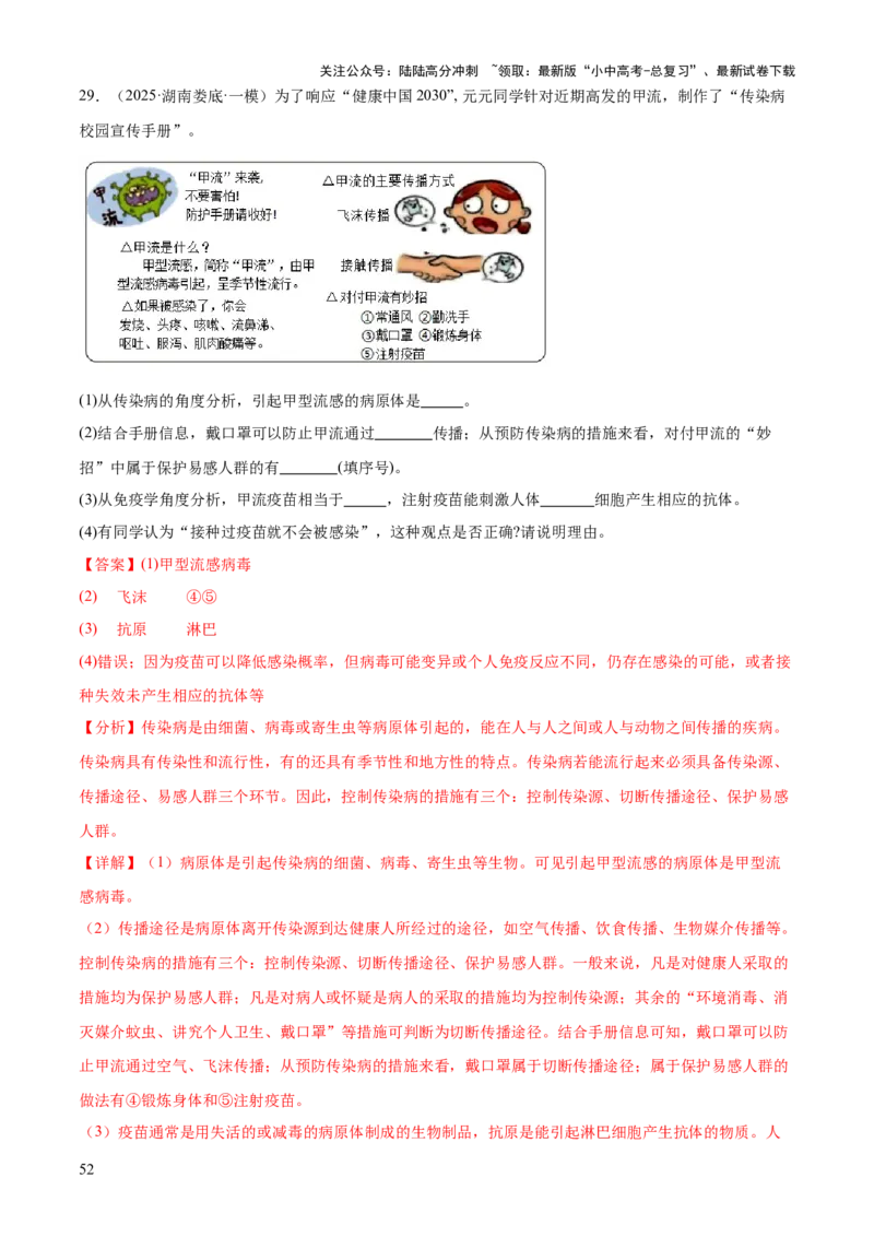 专题05人体生理与健康（二）（3大答题模板）（解析版）_02中考总复习（2026版更新中）_08-生物-中考总复习_2025中考复习资料_2025年中考生物答题方法模板