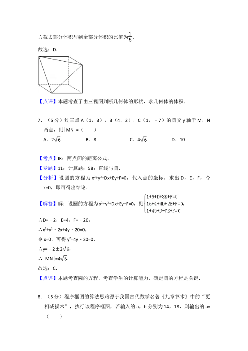 2015年全国统一高考数学试卷（理科）（新课标Ⅱ）（解析版）_全国卷+地方卷_2.数学_1.数学高考真题试卷_2008-2020年_地方卷_辽宁省高考数学08-22_数学（理科）
