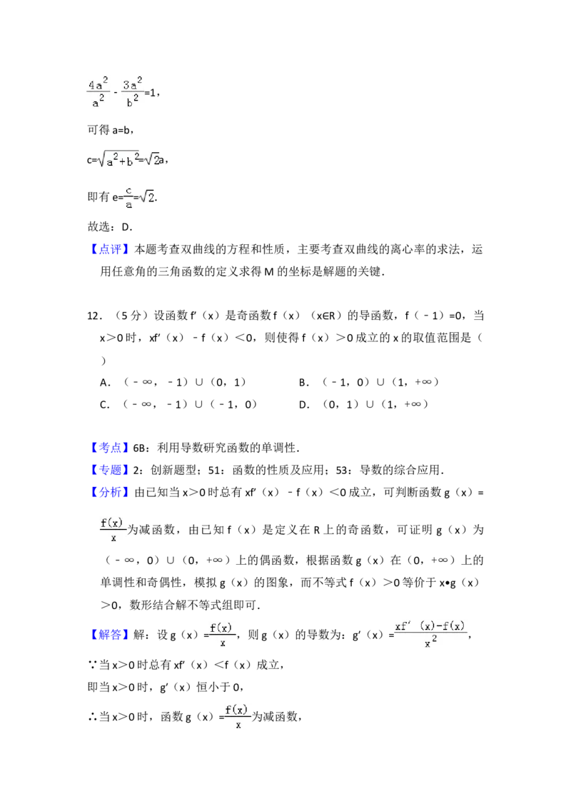 2015年全国统一高考数学试卷（理科）（新课标Ⅱ）（解析版）_全国卷+地方卷_2.数学_1.数学高考真题试卷_2008-2020年_地方卷_辽宁省高考数学08-22_数学（理科）