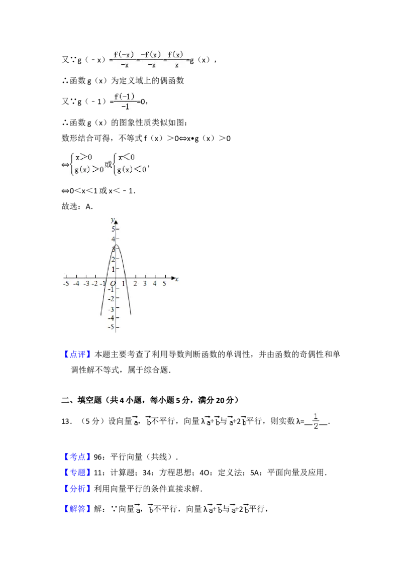 2015年全国统一高考数学试卷（理科）（新课标Ⅱ）（解析版）_全国卷+地方卷_2.数学_1.数学高考真题试卷_2008-2020年_地方卷_辽宁省高考数学08-22_数学（理科）