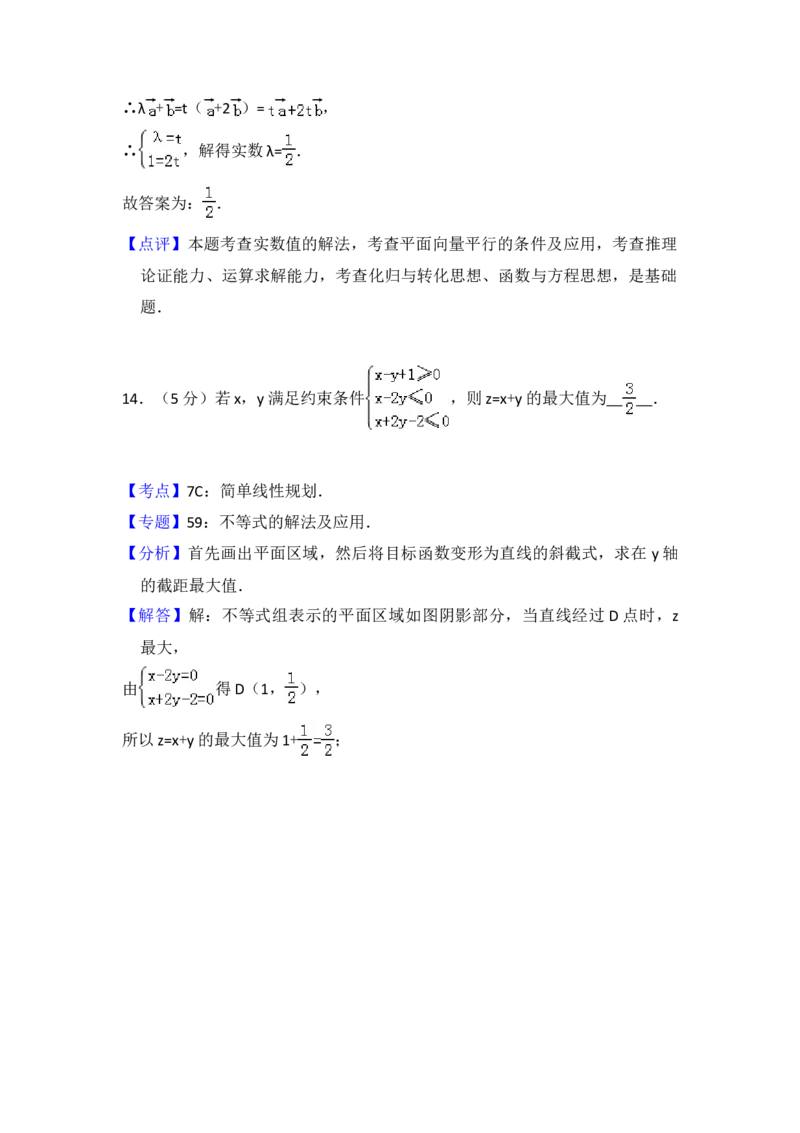 2015年全国统一高考数学试卷（理科）（新课标Ⅱ）（解析版）_全国卷+地方卷_2.数学_1.数学高考真题试卷_2008-2020年_地方卷_辽宁省高考数学08-22_数学（理科）