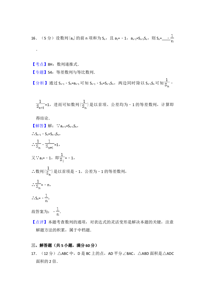 2015年全国统一高考数学试卷（理科）（新课标Ⅱ）（解析版）_全国卷+地方卷_2.数学_1.数学高考真题试卷_2008-2020年_地方卷_辽宁省高考数学08-22_数学（理科）