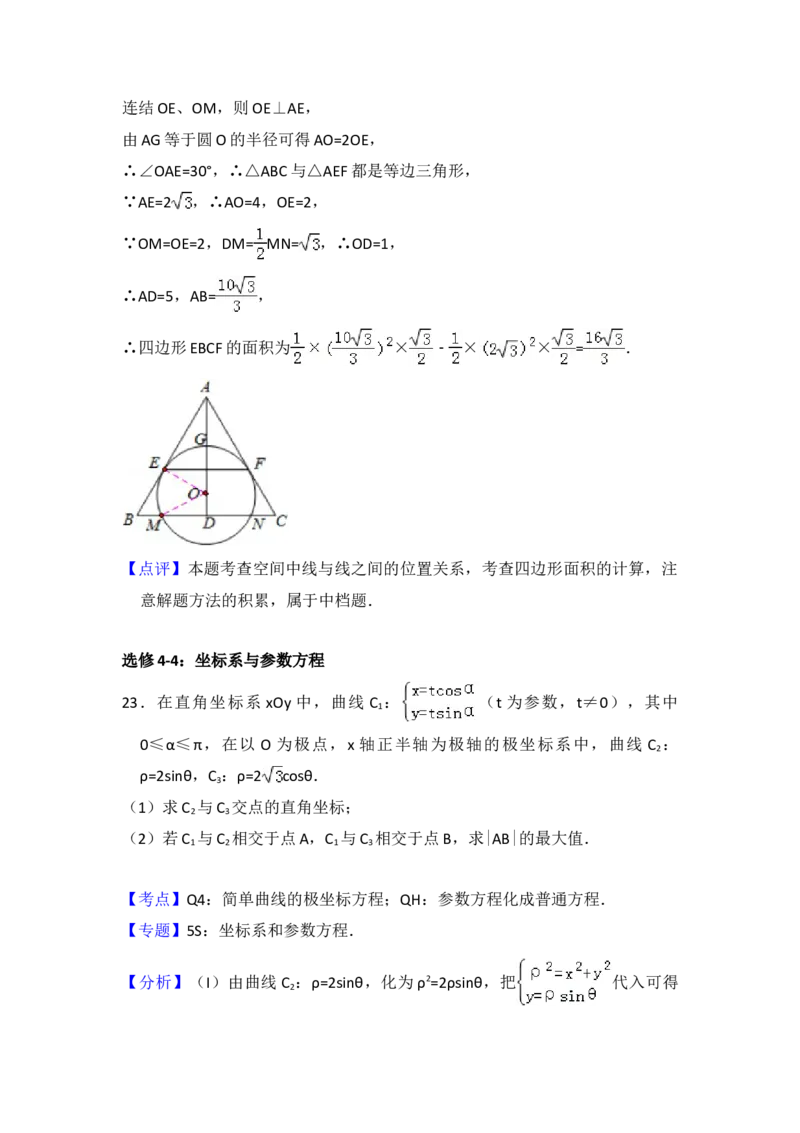 2015年全国统一高考数学试卷（理科）（新课标Ⅱ）（解析版）_全国卷+地方卷_2.数学_1.数学高考真题试卷_2008-2020年_地方卷_辽宁省高考数学08-22_数学（理科）