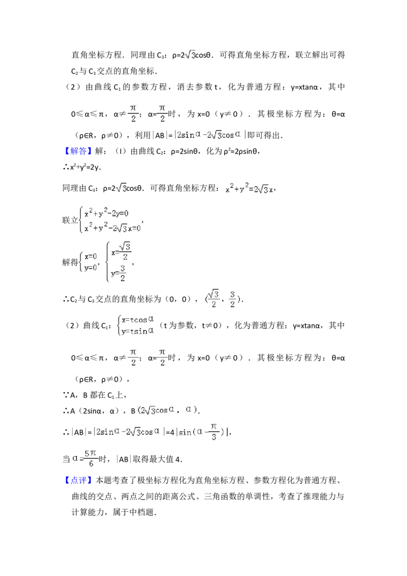 2015年全国统一高考数学试卷（理科）（新课标Ⅱ）（解析版）_全国卷+地方卷_2.数学_1.数学高考真题试卷_2008-2020年_地方卷_辽宁省高考数学08-22_数学（理科）