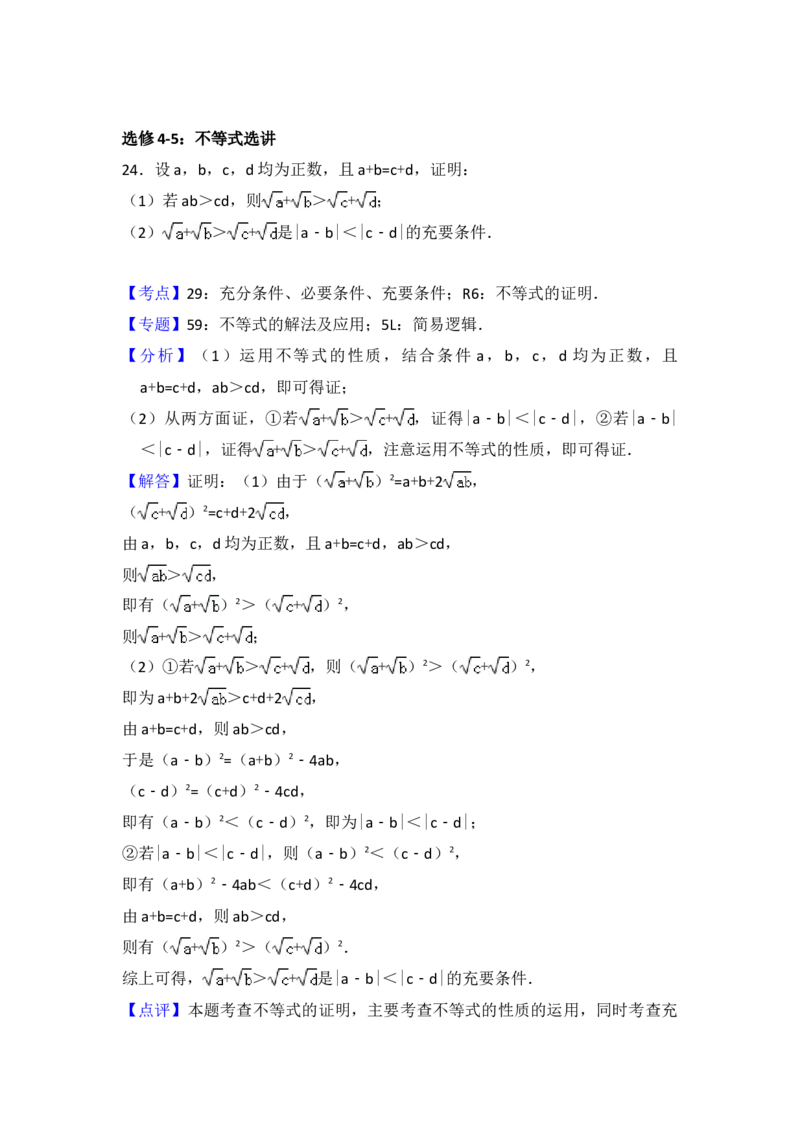 2015年全国统一高考数学试卷（理科）（新课标Ⅱ）（解析版）_全国卷+地方卷_2.数学_1.数学高考真题试卷_2008-2020年_地方卷_辽宁省高考数学08-22_数学（理科）