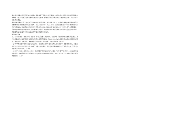2011年浙江省高考历史（解析版）_全国卷+地方卷_7.历史_1.历史高考真题试卷_2008-2020年_地方卷_浙江高考历史08-21_A3word版
