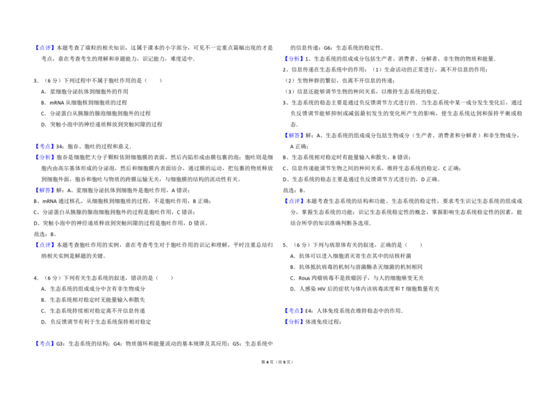 2015年全国统一高考生物试卷（新课标Ⅱ）（解析版）_全国卷+地方卷_6.生物_1.生物高考真题试卷_2008-2020年_全国卷_全国统一高考生物（新课标ⅱ）08-21_A3word版_PDF版（赠送）