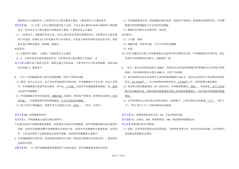 2015年全国统一高考生物试卷（新课标Ⅱ）（解析版）_全国卷+地方卷_6.生物_1.生物高考真题试卷_2008-2020年_全国卷_全国统一高考生物（新课标ⅱ）08-21_A3word版_PDF版（赠送）
