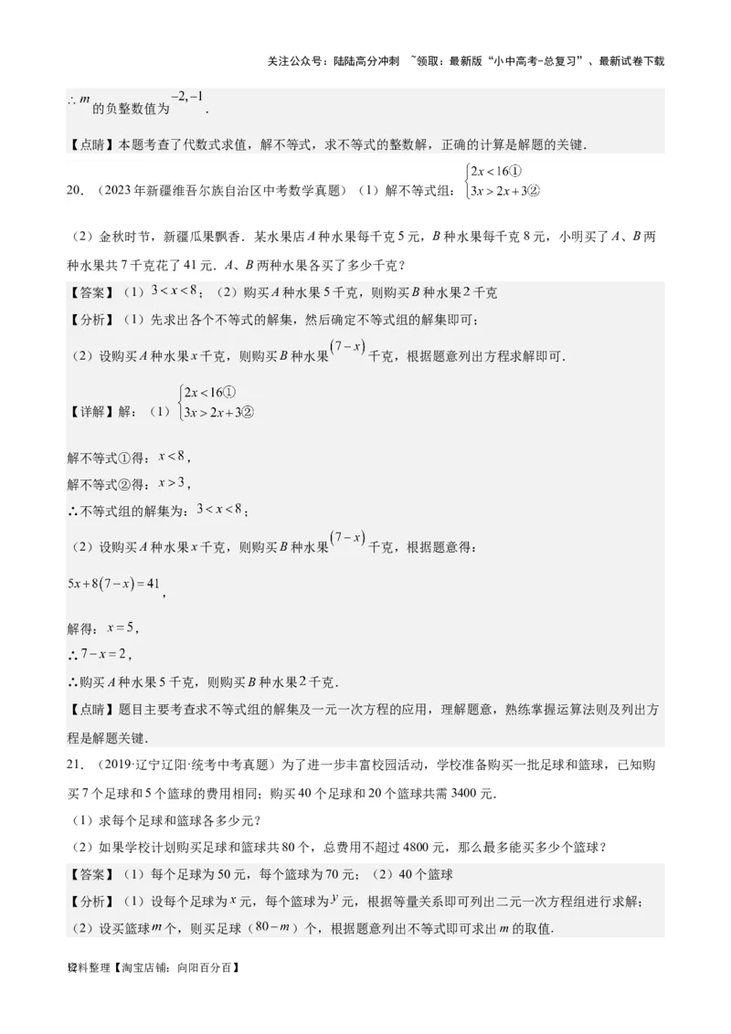 专题05一元一次不等式（组）-学易金卷：5年（2019-2023）中考1年模拟数学真题分项汇编（全国通用）（解析版）(4)_02中考总复习（2026版更新中）_02-数学-中考总复习_2024年中考复习资料