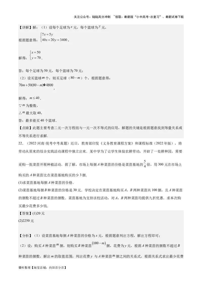 专题05一元一次不等式（组）-学易金卷：5年（2019-2023）中考1年模拟数学真题分项汇编（全国通用）（解析版）(4)_02中考总复习（2026版更新中）_02-数学-中考总复习_2024年中考复习资料