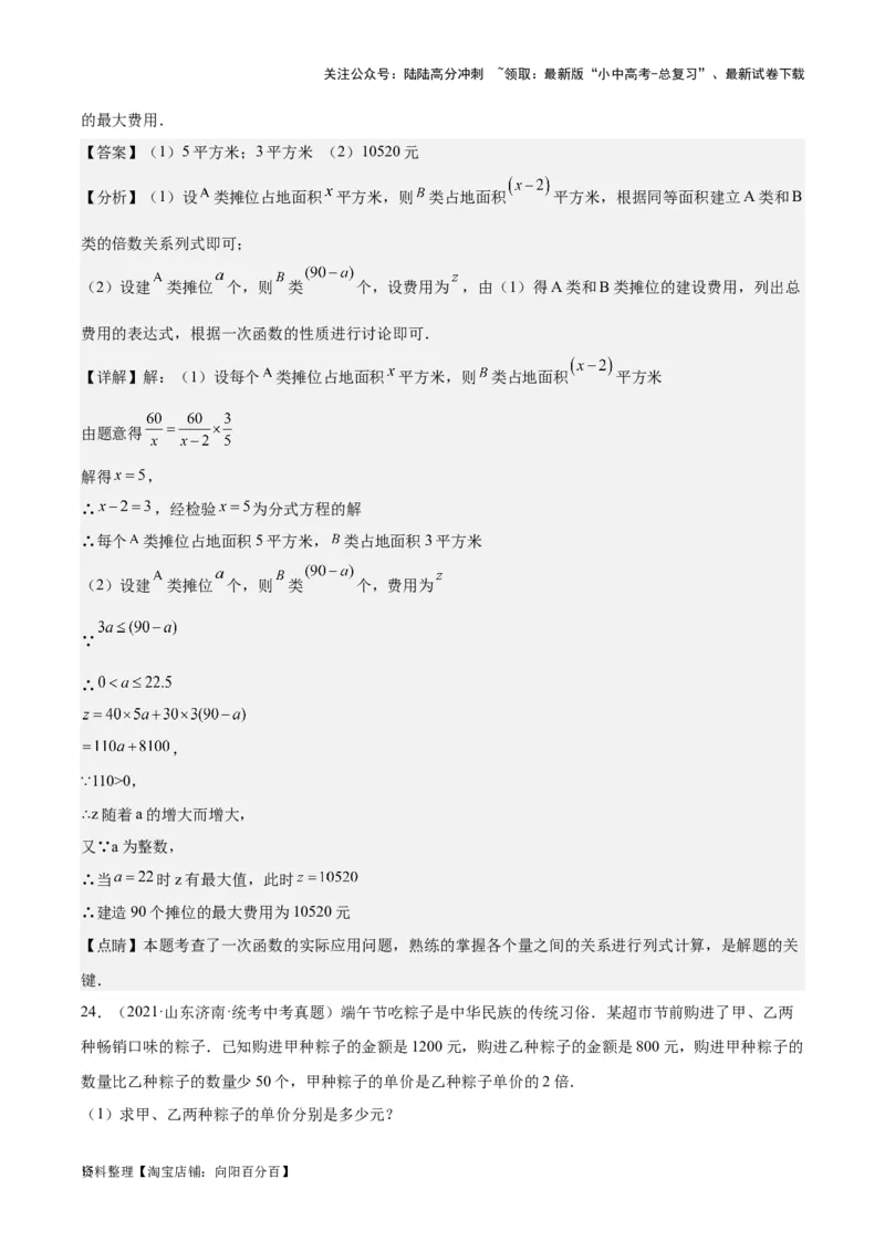 专题05一元一次不等式（组）-学易金卷：5年（2019-2023）中考1年模拟数学真题分项汇编（全国通用）（解析版）(4)_02中考总复习（2026版更新中）_02-数学-中考总复习_2024年中考复习资料