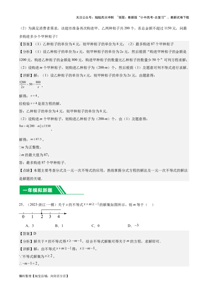 专题05一元一次不等式（组）-学易金卷：5年（2019-2023）中考1年模拟数学真题分项汇编（全国通用）（解析版）(4)_02中考总复习（2026版更新中）_02-数学-中考总复习_2024年中考复习资料