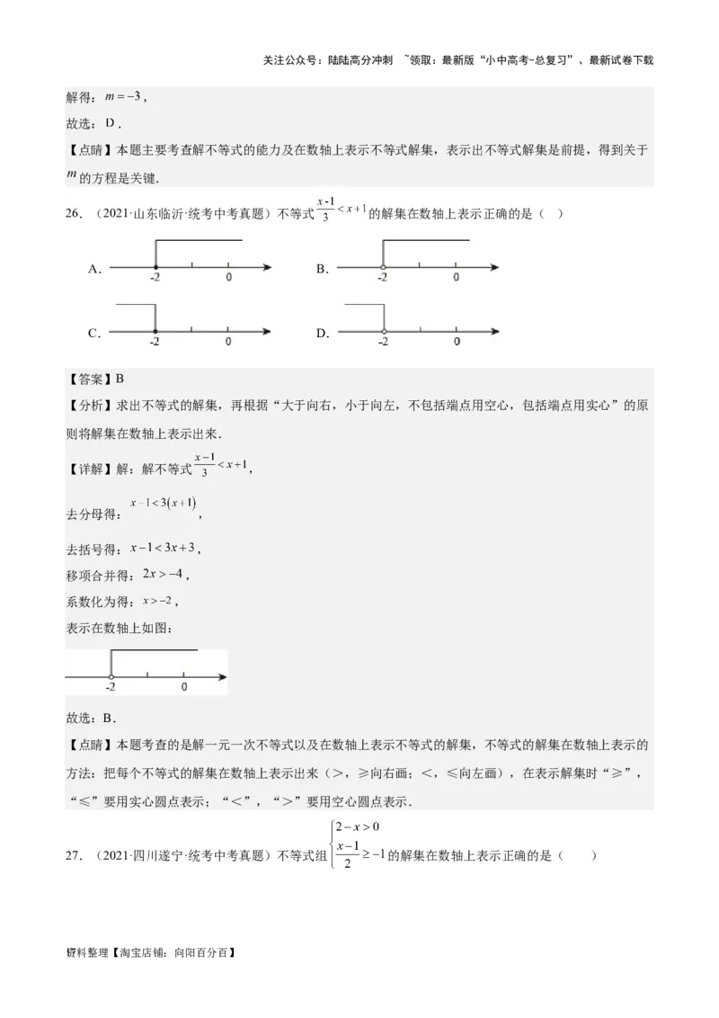 专题05一元一次不等式（组）-学易金卷：5年（2019-2023）中考1年模拟数学真题分项汇编（全国通用）（解析版）(4)_02中考总复习（2026版更新中）_02-数学-中考总复习_2024年中考复习资料