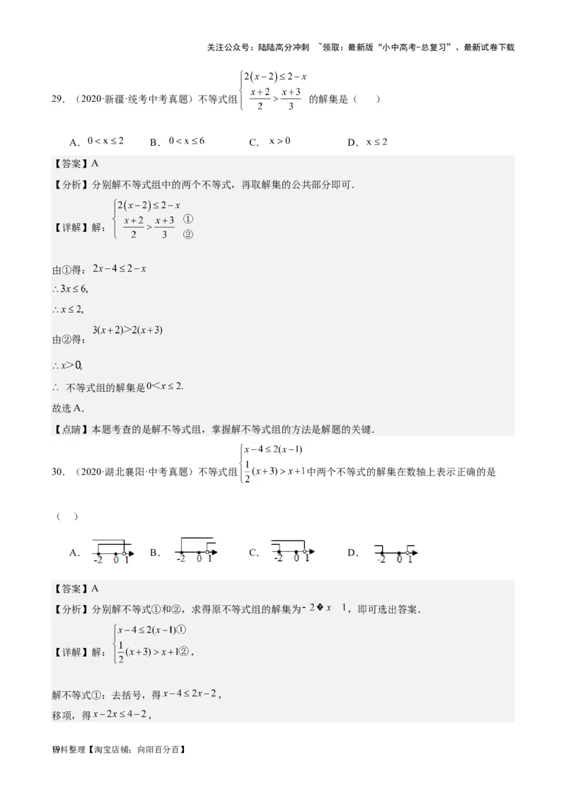 专题05一元一次不等式（组）-学易金卷：5年（2019-2023）中考1年模拟数学真题分项汇编（全国通用）（解析版）(4)_02中考总复习（2026版更新中）_02-数学-中考总复习_2024年中考复习资料
