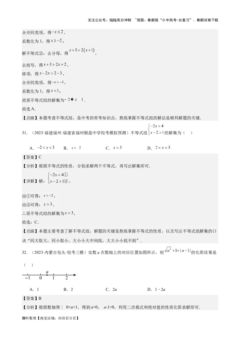 专题05一元一次不等式（组）-学易金卷：5年（2019-2023）中考1年模拟数学真题分项汇编（全国通用）（解析版）(4)_02中考总复习（2026版更新中）_02-数学-中考总复习_2024年中考复习资料
