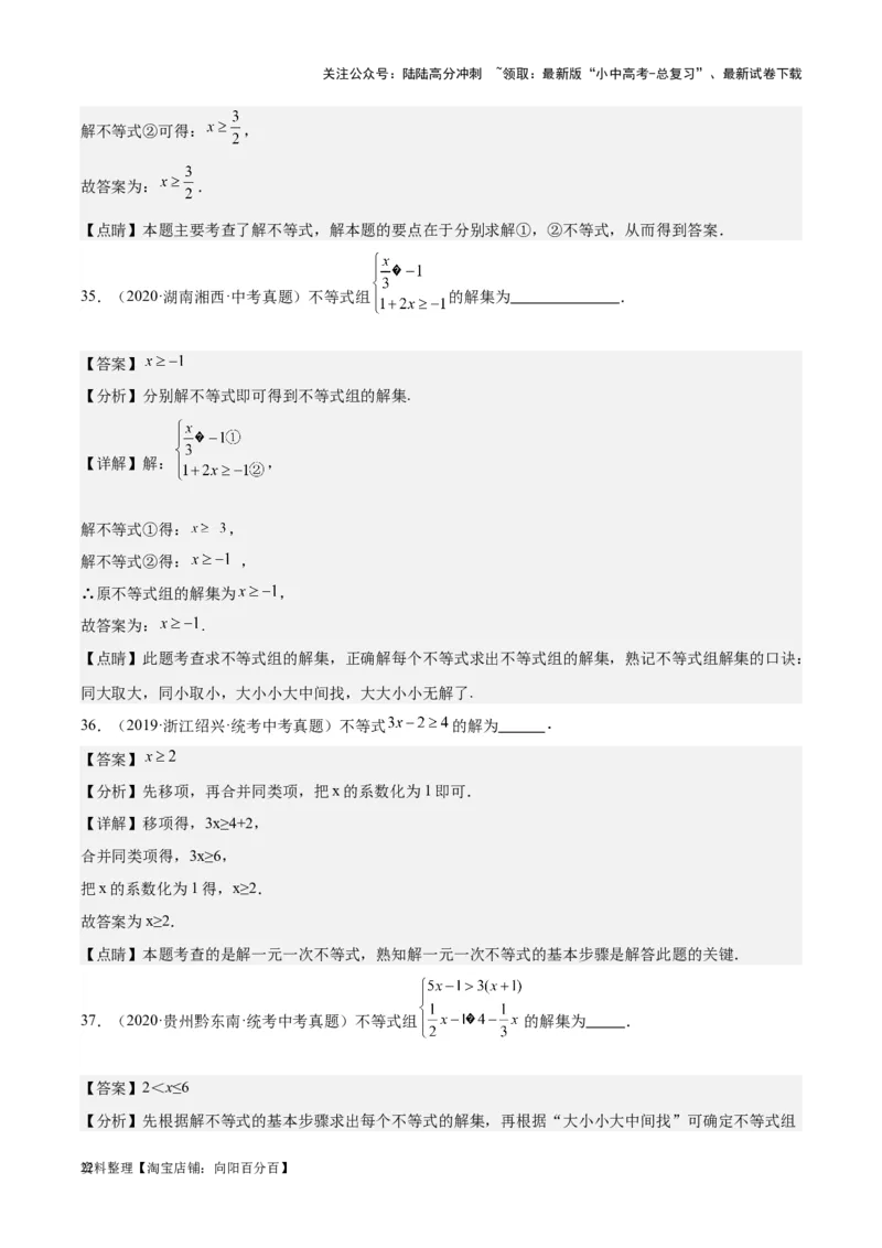 专题05一元一次不等式（组）-学易金卷：5年（2019-2023）中考1年模拟数学真题分项汇编（全国通用）（解析版）(4)_02中考总复习（2026版更新中）_02-数学-中考总复习_2024年中考复习资料