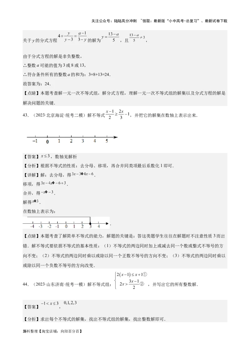 专题05一元一次不等式（组）-学易金卷：5年（2019-2023）中考1年模拟数学真题分项汇编（全国通用）（解析版）(4)_02中考总复习（2026版更新中）_02-数学-中考总复习_2024年中考复习资料