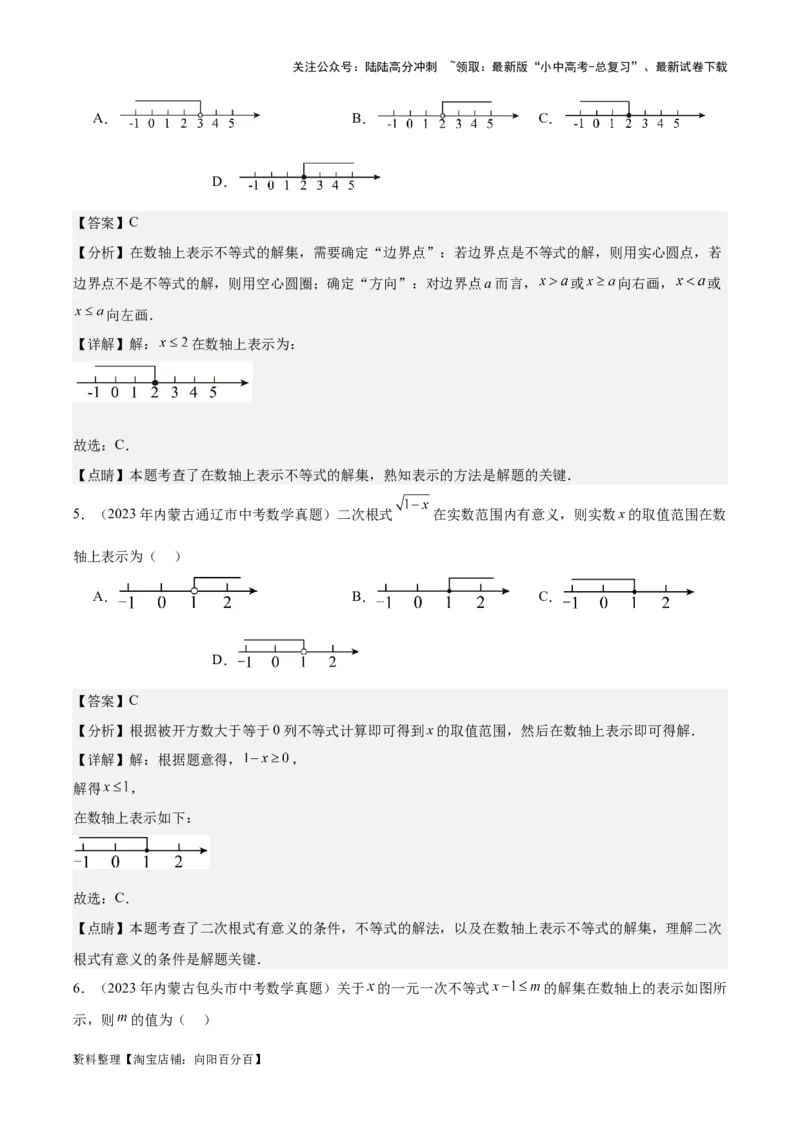 专题05一元一次不等式（组）-学易金卷：5年（2019-2023）中考1年模拟数学真题分项汇编（全国通用）（解析版）(4)_02中考总复习（2026版更新中）_02-数学-中考总复习_2024年中考复习资料
