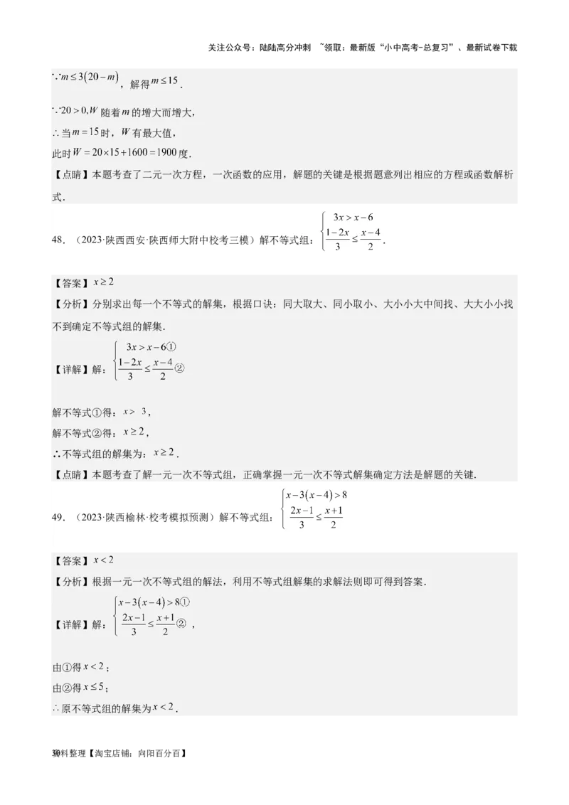 专题05一元一次不等式（组）-学易金卷：5年（2019-2023）中考1年模拟数学真题分项汇编（全国通用）（解析版）(4)_02中考总复习（2026版更新中）_02-数学-中考总复习_2024年中考复习资料