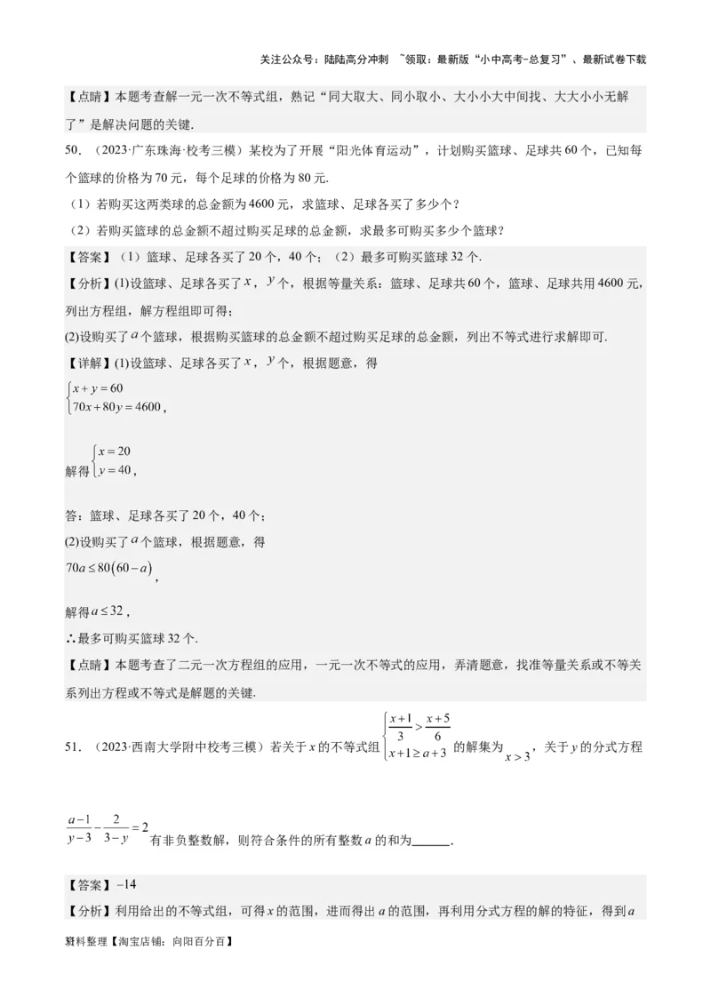 专题05一元一次不等式（组）-学易金卷：5年（2019-2023）中考1年模拟数学真题分项汇编（全国通用）（解析版）(4)_02中考总复习（2026版更新中）_02-数学-中考总复习_2024年中考复习资料