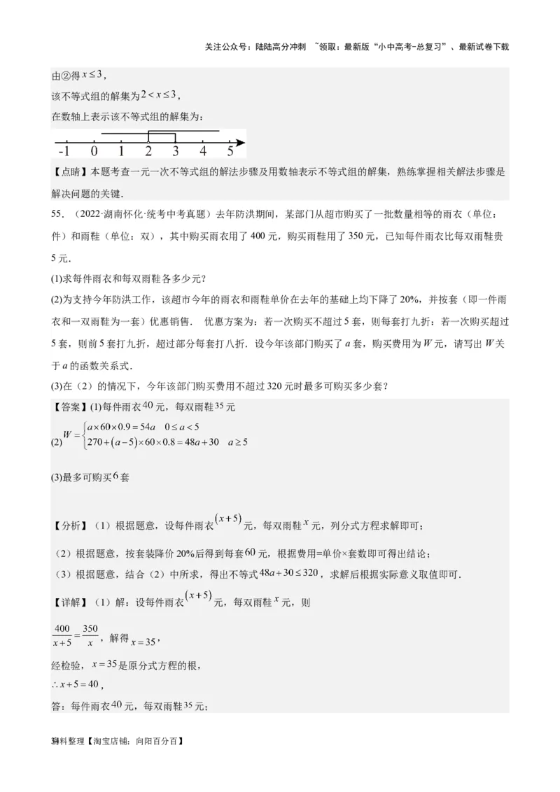 专题05一元一次不等式（组）-学易金卷：5年（2019-2023）中考1年模拟数学真题分项汇编（全国通用）（解析版）(4)_02中考总复习（2026版更新中）_02-数学-中考总复习_2024年中考复习资料