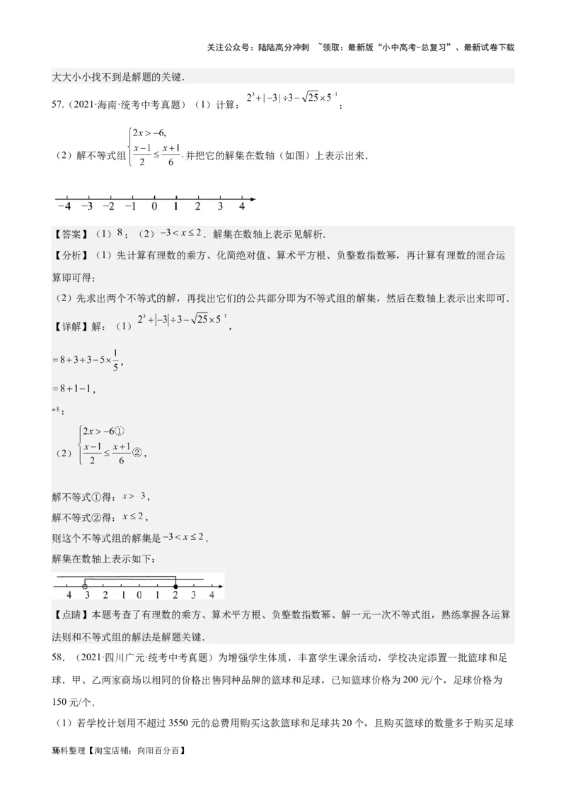 专题05一元一次不等式（组）-学易金卷：5年（2019-2023）中考1年模拟数学真题分项汇编（全国通用）（解析版）(4)_02中考总复习（2026版更新中）_02-数学-中考总复习_2024年中考复习资料