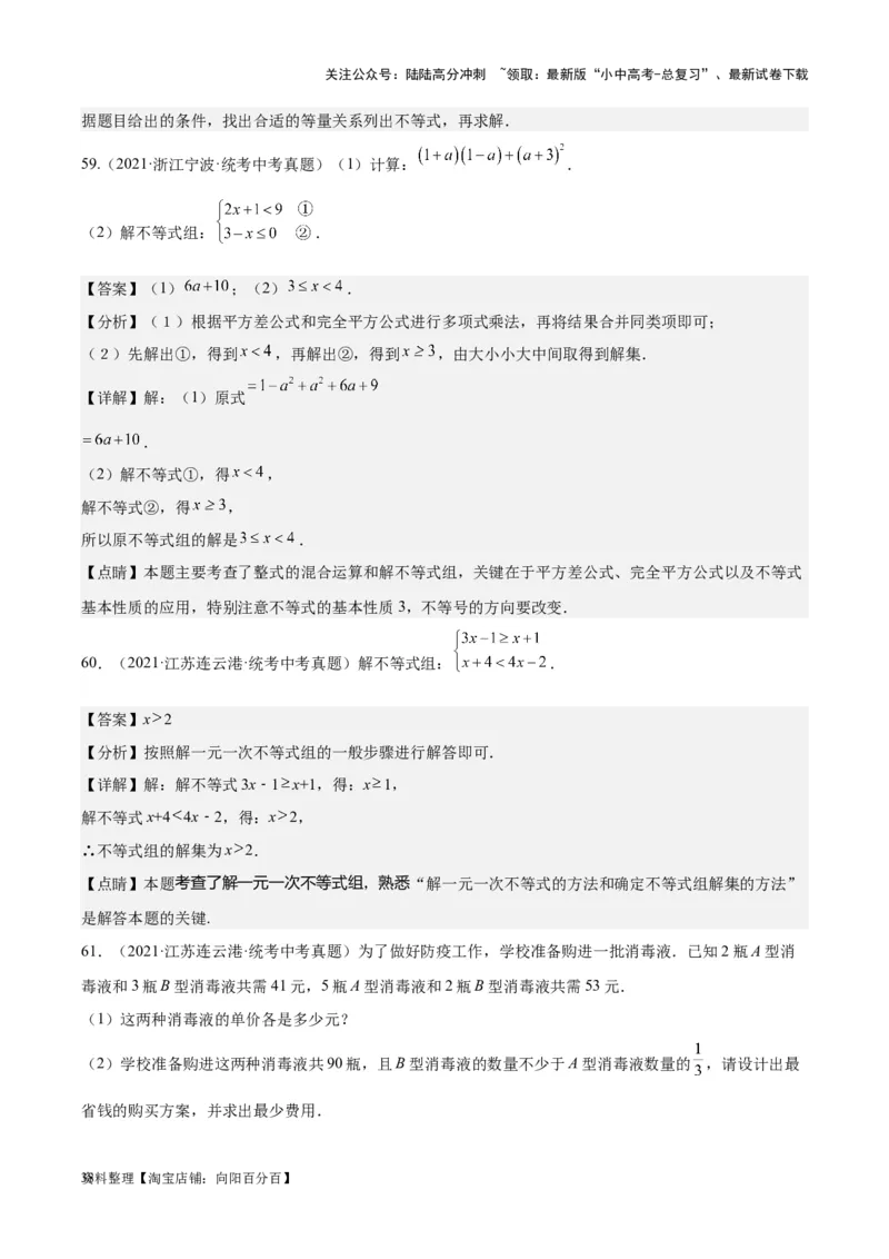 专题05一元一次不等式（组）-学易金卷：5年（2019-2023）中考1年模拟数学真题分项汇编（全国通用）（解析版）(4)_02中考总复习（2026版更新中）_02-数学-中考总复习_2024年中考复习资料