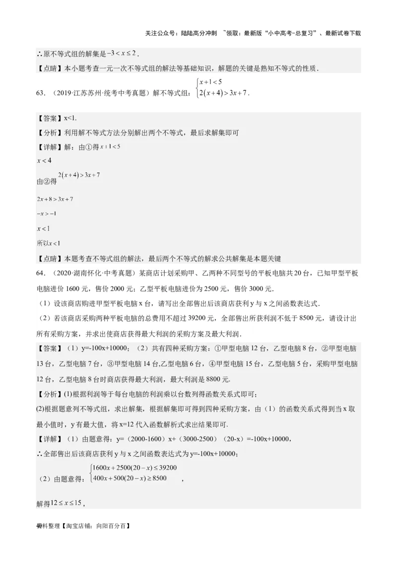 专题05一元一次不等式（组）-学易金卷：5年（2019-2023）中考1年模拟数学真题分项汇编（全国通用）（解析版）(4)_02中考总复习（2026版更新中）_02-数学-中考总复习_2024年中考复习资料