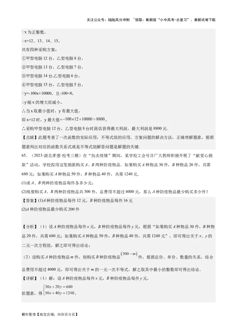 专题05一元一次不等式（组）-学易金卷：5年（2019-2023）中考1年模拟数学真题分项汇编（全国通用）（解析版）(4)_02中考总复习（2026版更新中）_02-数学-中考总复习_2024年中考复习资料