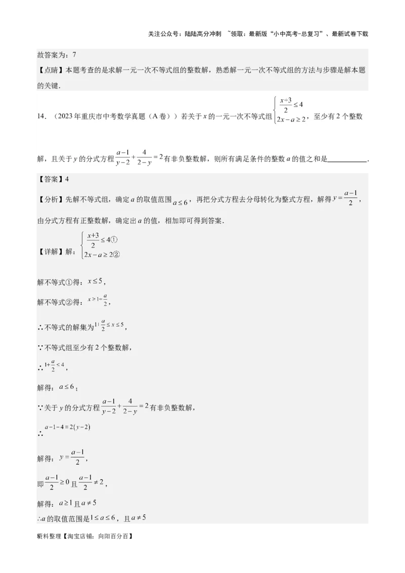 专题05一元一次不等式（组）-学易金卷：5年（2019-2023）中考1年模拟数学真题分项汇编（全国通用）（解析版）(4)_02中考总复习（2026版更新中）_02-数学-中考总复习_2024年中考复习资料