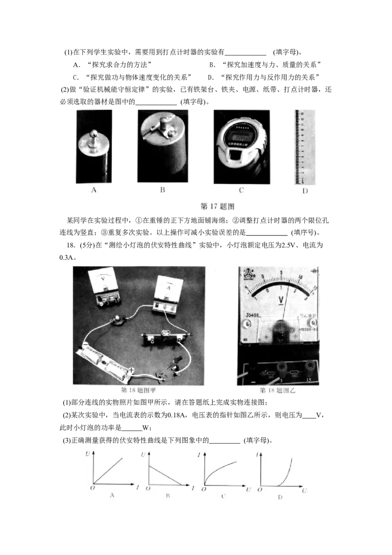 2016年浙江省高考物理4月（解析版）_全国卷+地方卷_4.物理_1.物理高考真题试卷_2008-2020年_地方卷_浙江高考物理08-21_A4word版