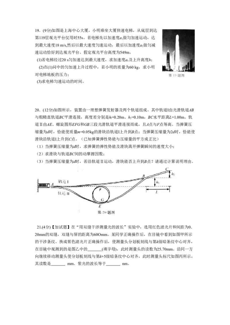 2016年浙江省高考物理4月（解析版）_全国卷+地方卷_4.物理_1.物理高考真题试卷_2008-2020年_地方卷_浙江高考物理08-21_A4word版