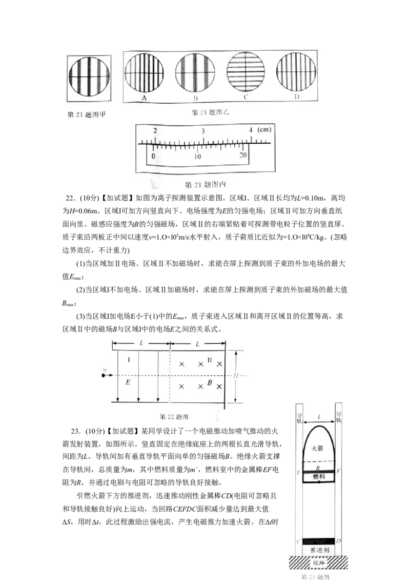 2016年浙江省高考物理4月（解析版）_全国卷+地方卷_4.物理_1.物理高考真题试卷_2008-2020年_地方卷_浙江高考物理08-21_A4word版