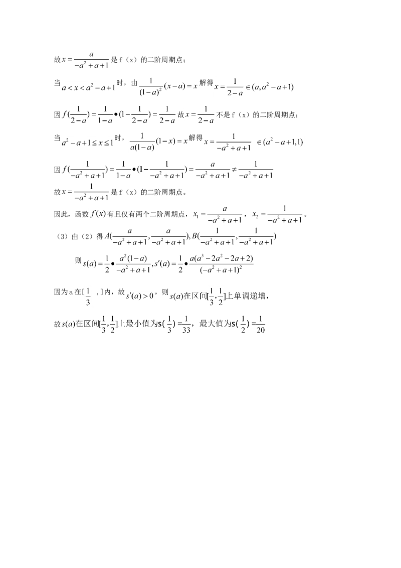 2013年江西高考文科数学真题及答案_全国卷+地方卷_2.数学_1.数学高考真题试卷_2008-2020年_地方卷_江西高考数学90-23