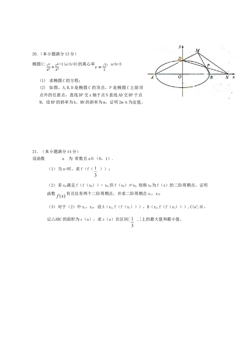 2013年江西高考文科数学真题及答案_全国卷+地方卷_2.数学_1.数学高考真题试卷_2008-2020年_地方卷_江西高考数学90-23