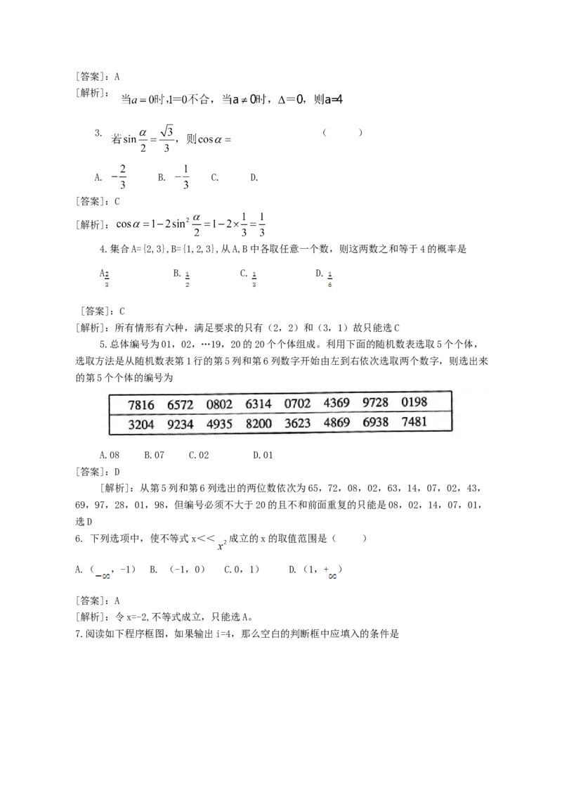 2013年江西高考文科数学真题及答案_全国卷+地方卷_2.数学_1.数学高考真题试卷_2008-2020年_地方卷_江西高考数学90-23