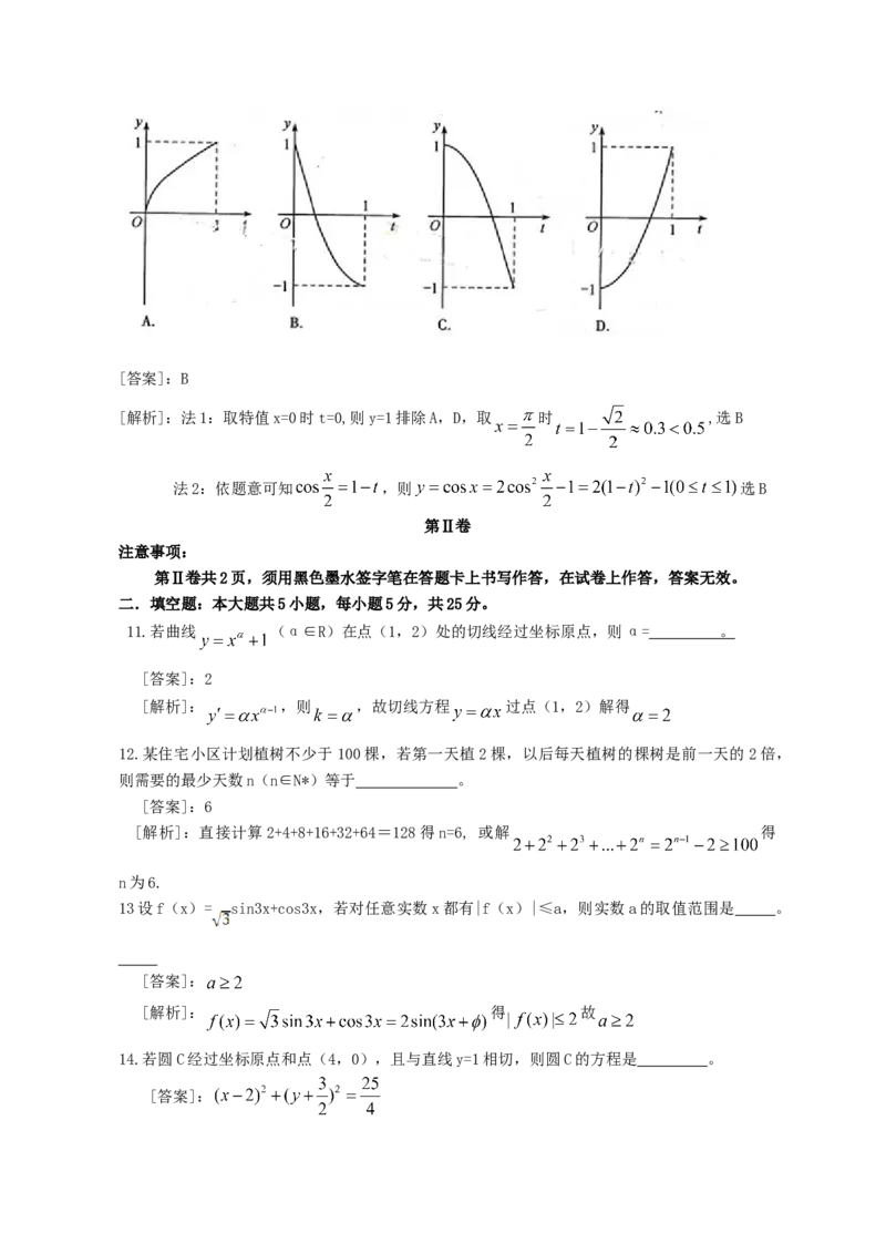 2013年江西高考文科数学真题及答案_全国卷+地方卷_2.数学_1.数学高考真题试卷_2008-2020年_地方卷_江西高考数学90-23