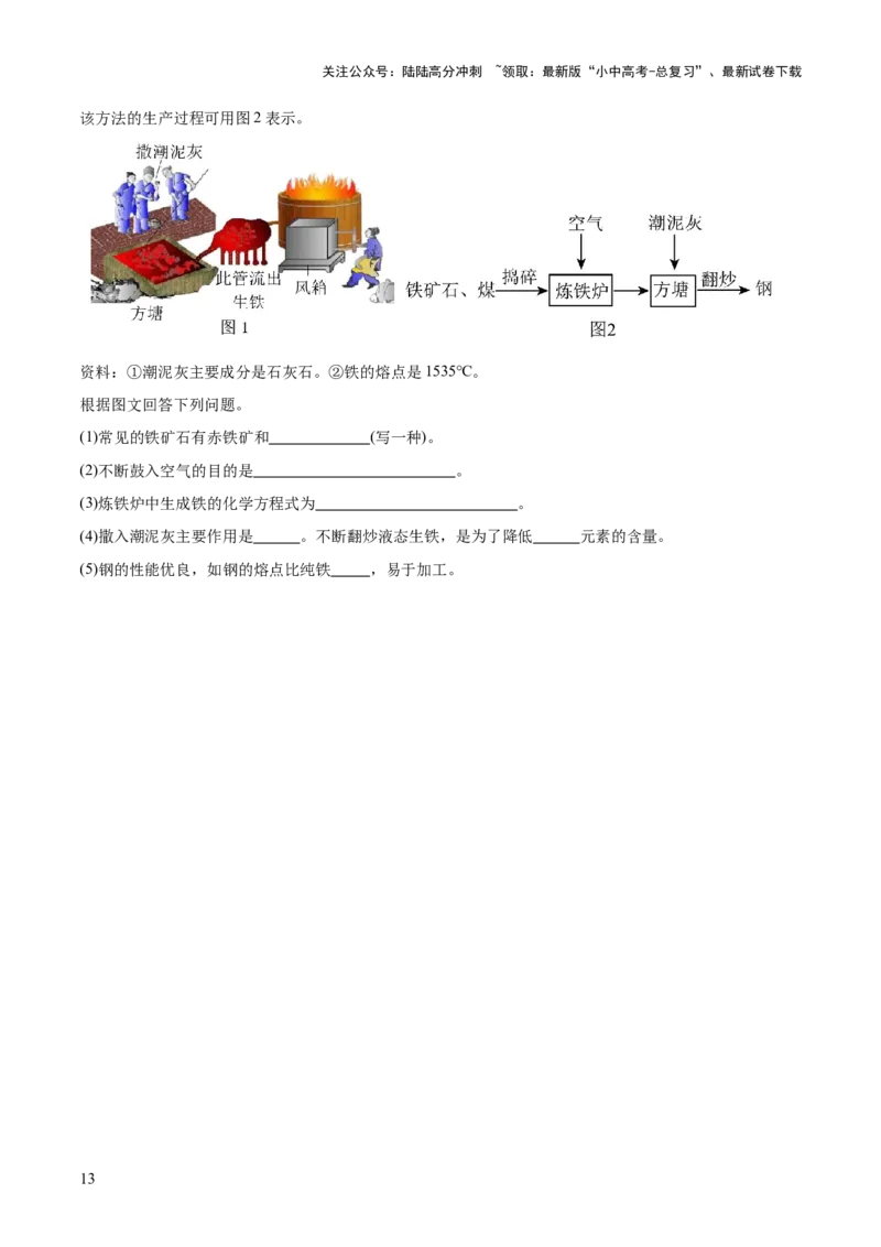 专题08金属和金属矿物（练习）（原卷版）_02中考总复习（2026版更新中）_05-化学-中考总复习_2025年中考复习资料_2025中考化学一轮复习讲义+课件_练习_专题08金属和金属矿物（练习）