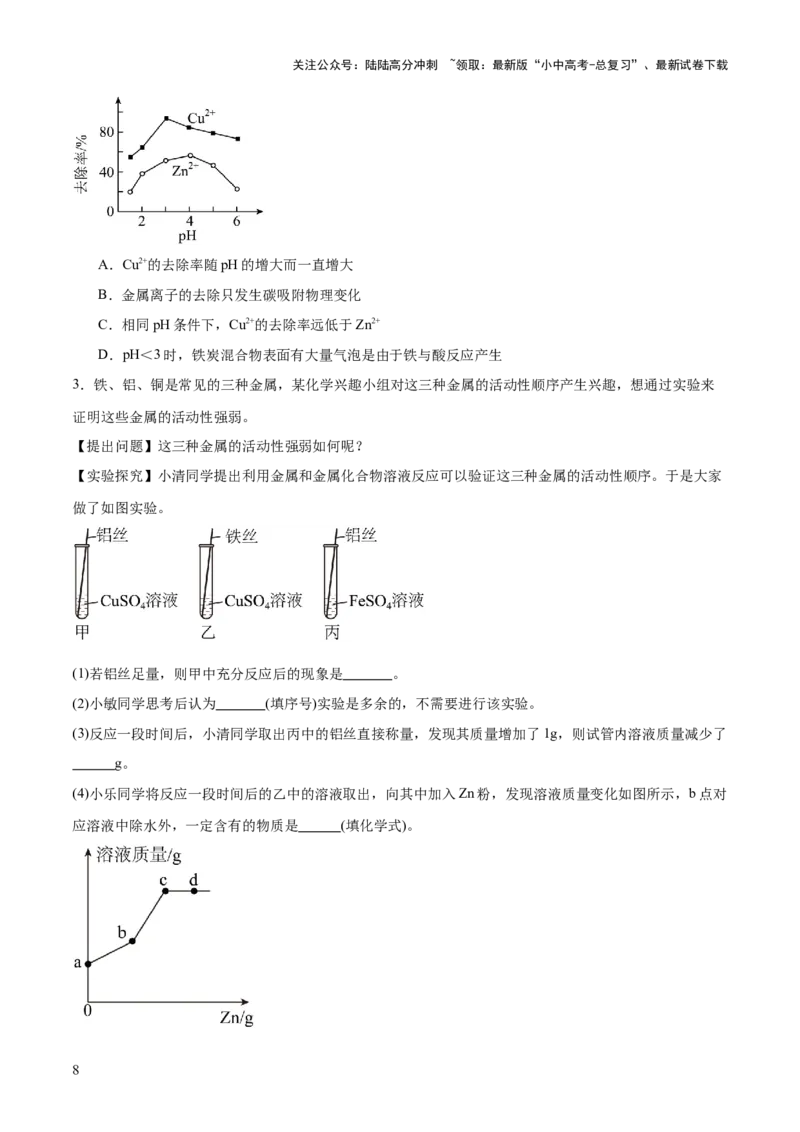专题08金属和金属矿物（练习）（原卷版）_02中考总复习（2026版更新中）_05-化学-中考总复习_2025年中考复习资料_2025中考化学一轮复习讲义+课件_练习_专题08金属和金属矿物（练习）