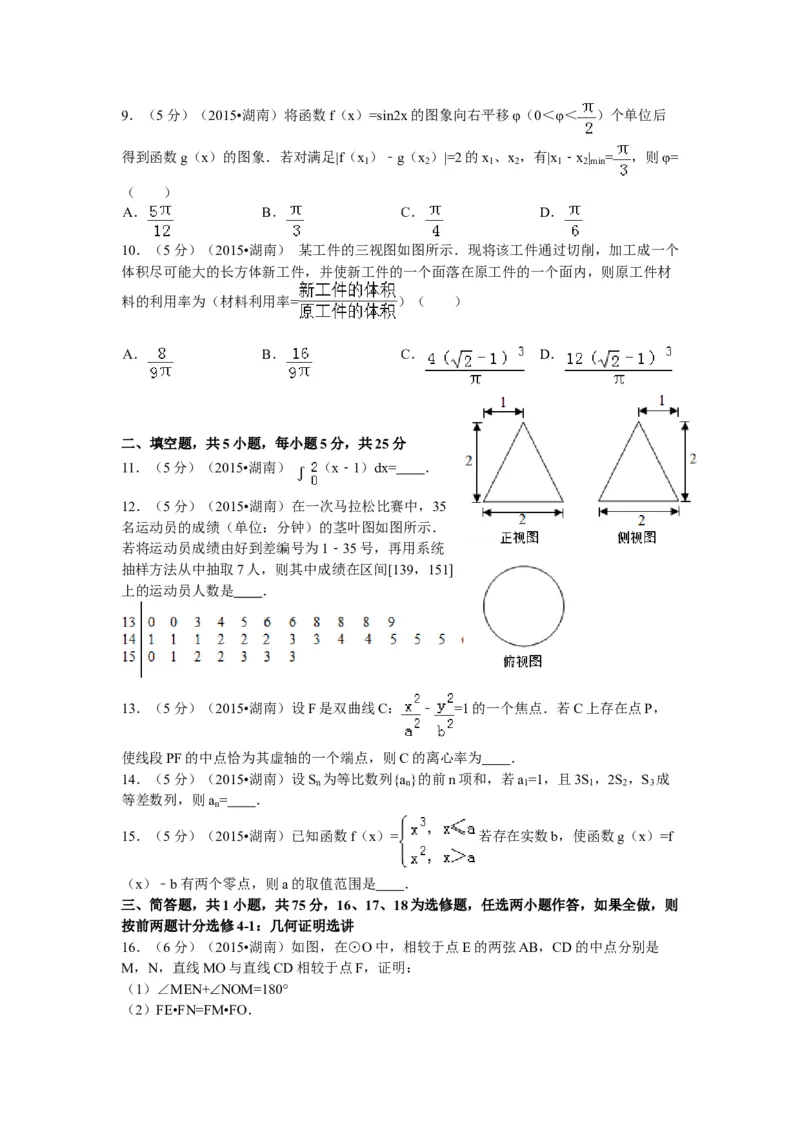 2015年湖南高考理科数学试题及答案_全国卷+地方卷_2.数学_1.数学高考真题试卷_2008-2020年_地方卷_湖南高考文科和理科数学08-22