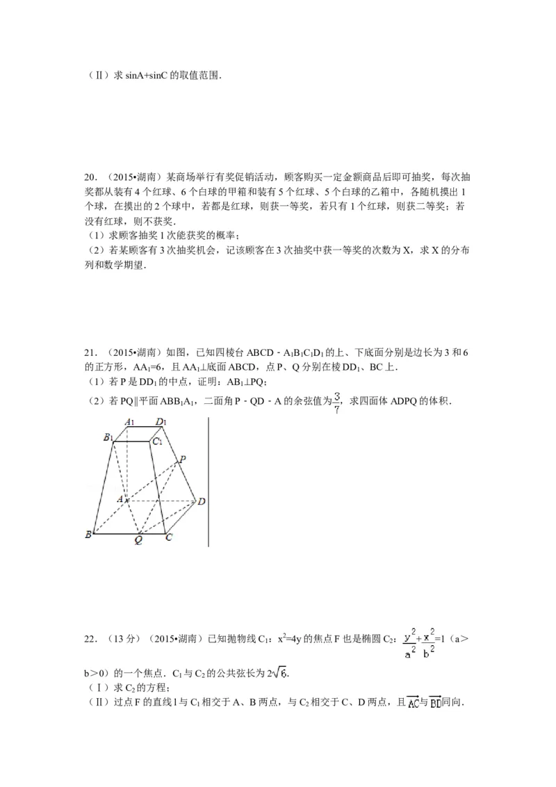 2015年湖南高考理科数学试题及答案_全国卷+地方卷_2.数学_1.数学高考真题试卷_2008-2020年_地方卷_湖南高考文科和理科数学08-22