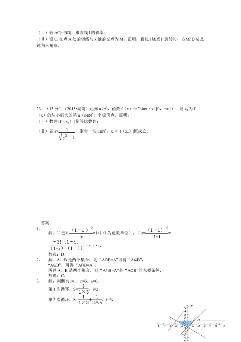 2015年湖南高考理科数学试题及答案_全国卷+地方卷_2.数学_1.数学高考真题试卷_2008-2020年_地方卷_湖南高考文科和理科数学08-22
