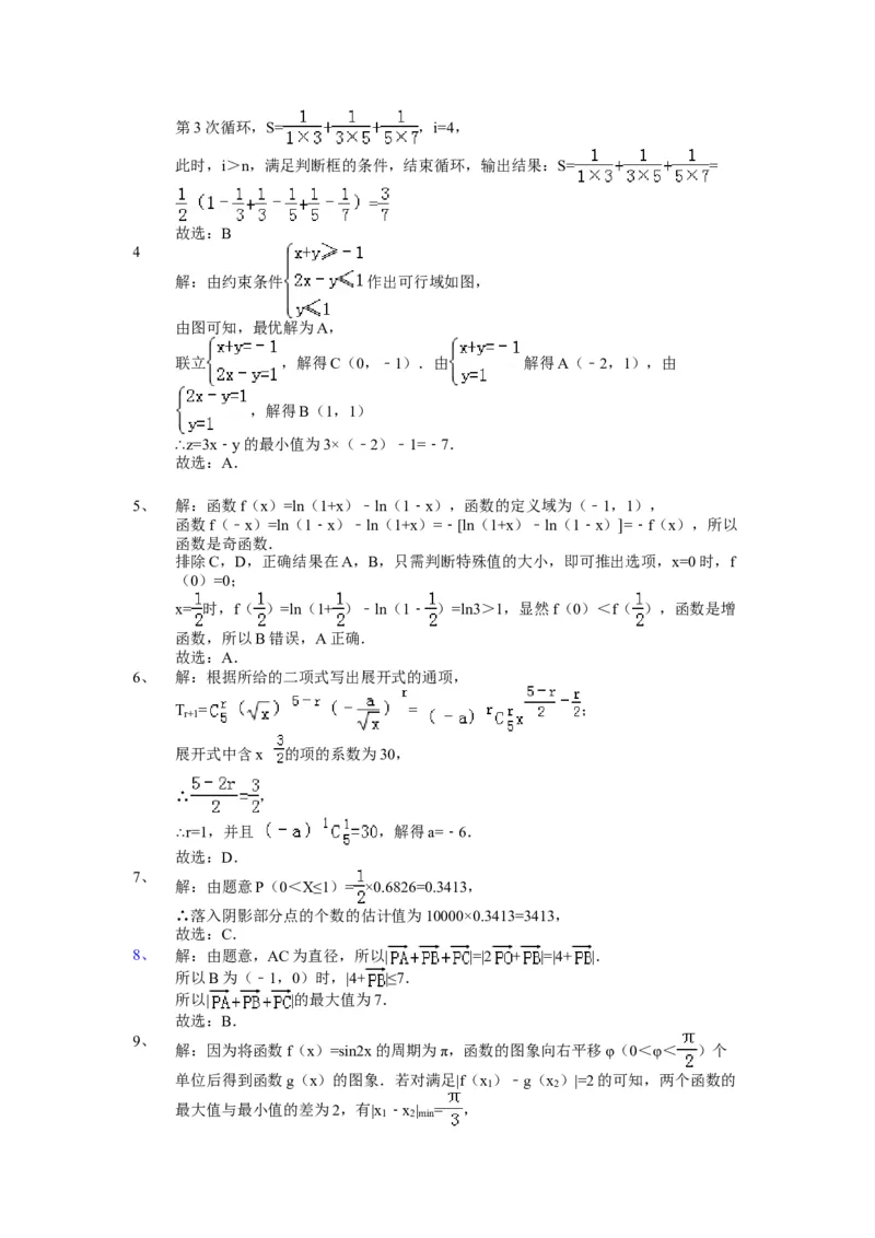 2015年湖南高考理科数学试题及答案_全国卷+地方卷_2.数学_1.数学高考真题试卷_2008-2020年_地方卷_湖南高考文科和理科数学08-22